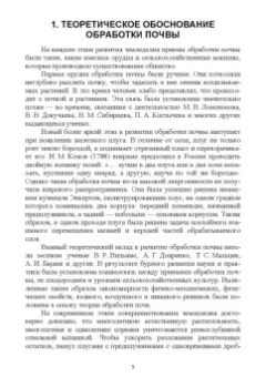 Власова, Дорожко, Передериева: Обработка почвы. Учебное пособие