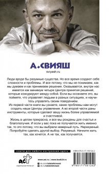 Александр Свияш: Как разумные люди создают безумный мир. Обновленное издание