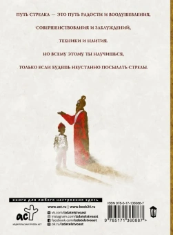 Коэльо Пауло: Лучник
