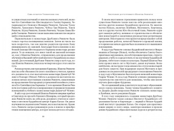 Шангпа Ринпоче: Семь пунктов Тренировки ума. Практические инструкции на пути к пробуждению