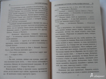Григорий Кроних: Неуломивые мстители:  Конец банды Бурнаша