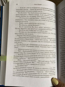 Энтони Горовиц: Совы охотятся ночью