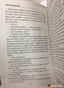 Александр Беляев: Человек-амфибия