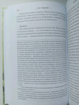 Николай Раевский: Дневник галлиполийца