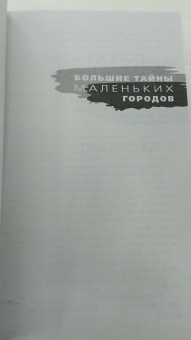 Татьяна Устинова: Призрак Канта