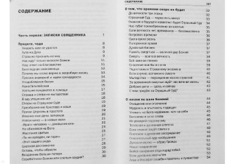 Умереть нам не удастся. Записки и проповеди