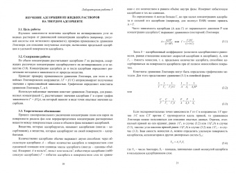 Валерий Конюхов: Коллоидная химия. Практикум. Учебное пособие