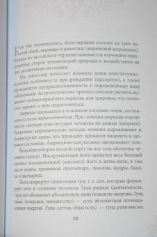 Прокунин, Прокунина: Введение в йога-терапию. Оздоровление методами йоги и аюрведы