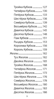 Аэстас Асиотус: Таро книга Илая, 78 карт + инструкция