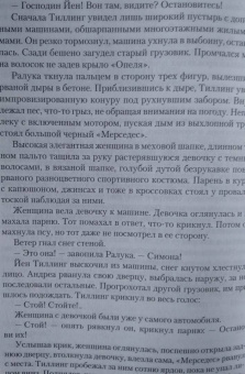 Питер Джеймс: Умри завтра
