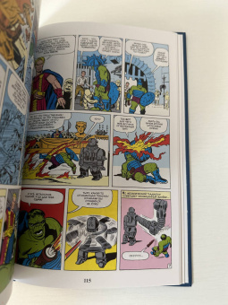 Стэн Ли: Классика Marvel. Невероятный Халк