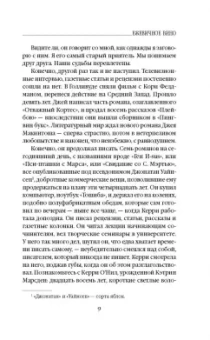 Джоанн Харрис: Ежевичное вино