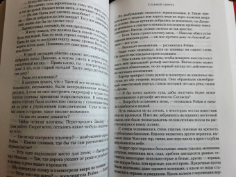 Уилбур Смит: Седьмой свиток