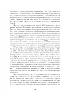 Смирнов, Пересада, Смирнова: Межотраслевой баланс. Анализ динамики и управление макроэкономическими тенденциями. Учебное пособие