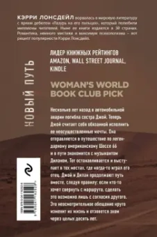 Кэрри Лонсдейл: Новый путь