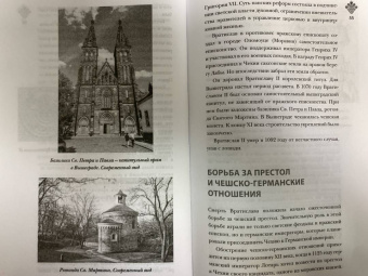 Каролина Крайнова: Чехия. Полная история страны