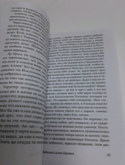 Фланнери О`Коннор: Царство Небесное силою берется