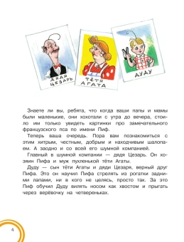 Остер Григорий Бенционович: Приключения Пифа (иллюстрации В. Сутеева)