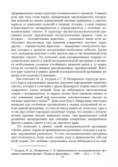 Философские проблемы генезиса, структуры и содержания современной космологии