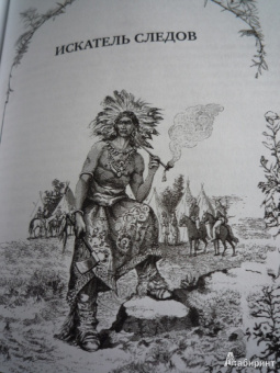 Гюстав Эмар: Великий вождь окасов. Искатель Следов. Пираты прерий. Закон Линча. Тетралогия