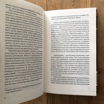 Лоран Бине: Цивилиzации