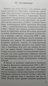 участники событий вспоминают: Югославия