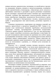 Ким, Ким, Кушнирук: Пищевая безопасность водных биологических ресурсов и продуктов их переработки. Учебное пособие. СПО