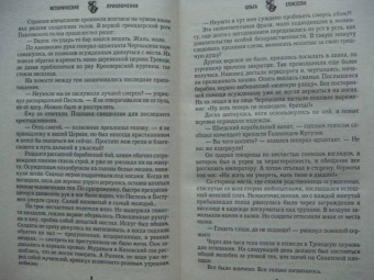 Ольга Елисеева: Последний часовой