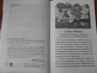 Виталий Губарев: Королевство кривых зеркал