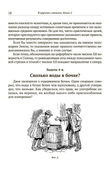 Игнатьев Емельян Игнатьевич: В царстве смекалки. Книга 2