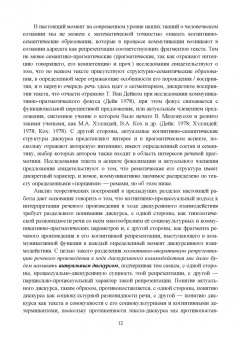 Сергей Гусаренко: Когнитивно-семантические структуры дискурса. Системное взаимодействие и семантическая энтропия