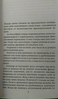 Наталия Антонова: Чаша без терпения