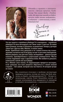 Эли Ленд: Хорошая я. Плохая я