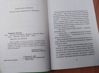 Наталия Миронина: Не могу тебя забыть