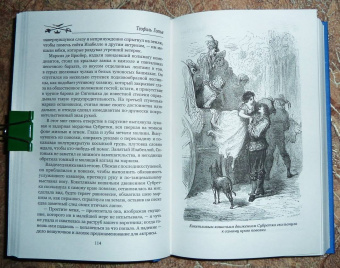 Теофиль Готье: Капитан Фракасс