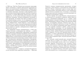 Йонге Ринпоче: Будда, мозг и нейрофизиология счастья. Как изменить жизнь к лучшему. Практическое руководство