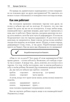 Александр Кислов: Третий глаз, или Как развить системно-функциональное мышление вашего ребенка