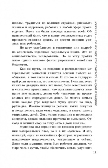 Елена Новоселова: Мужчина - это вообще кто? Прочесть каждой женщине
