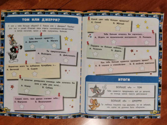 Том и Джерри. Игры и лабиринты (с наклейками)