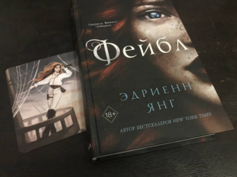 Эдриенн Янг: Фейбл