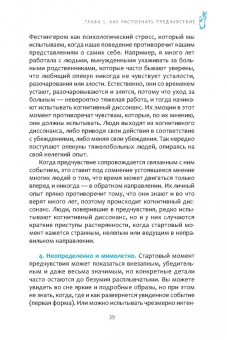 Бронкхорст Ван: Предчувствия в повседневной жизни. Работа со спонтанной информацией