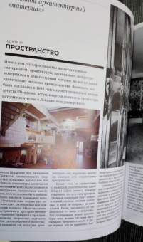 Ричард Вестон: 100 идей, изменивших архитектуру