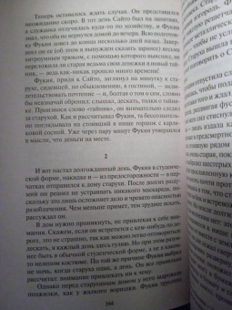 Эдогава Рампо: Волшебные чары луны