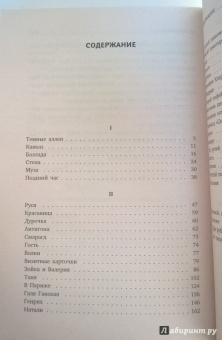 Иван Бунин: Темные аллеи