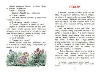 Лев Толстой: Липунюшка. Рассказы и сказки