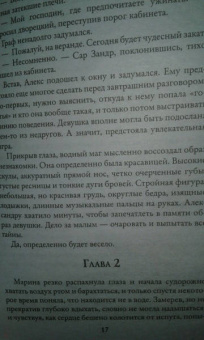 Юлия Шкутова: Моя лесная фея