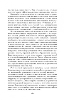 Мария Аплечеева: История вокального искусства. Учебно-методическое пособие