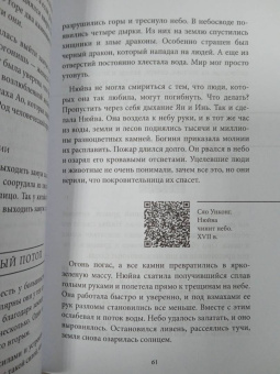 Мифы Китая