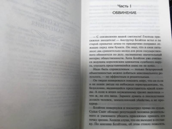 Ричард Халл: Благие намерения. Мой убийца