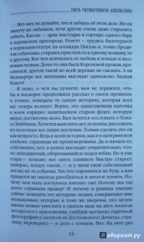 Джоанн Харрис: Пять четвертинок апельсина